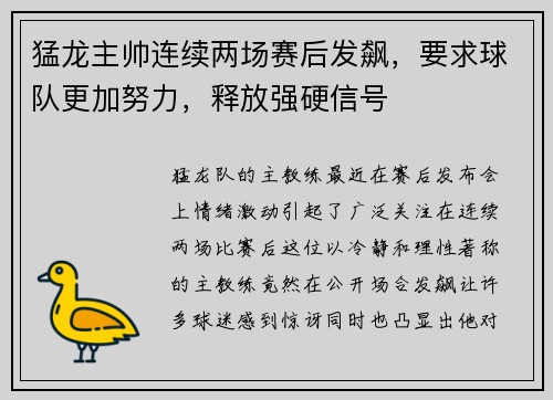 猛龙主帅连续两场赛后发飙，要求球队更加努力，释放强硬信号