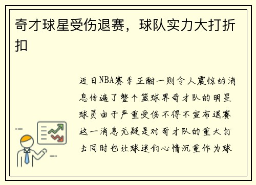 奇才球星受伤退赛，球队实力大打折扣