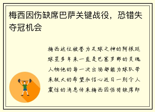 梅西因伤缺席巴萨关键战役，恐错失夺冠机会