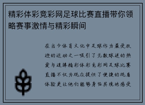 精彩体彩竞彩网足球比赛直播带你领略赛事激情与精彩瞬间