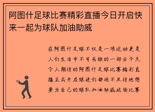 阿图什足球比赛精彩直播今日开启快来一起为球队加油助威