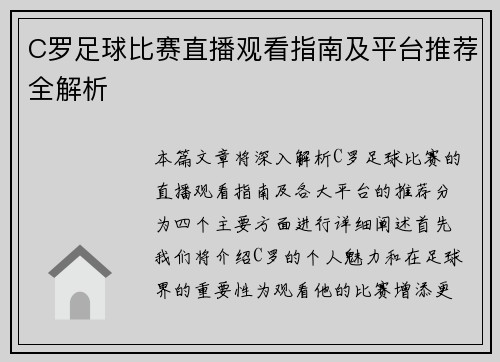 /uploads/images/20250812/c-luo-zu-qiu-bi-sai-zhi-bo-guan-kan-zhi-nan-ji-ping-tai-tui-jian-quan-jie-xi.webp