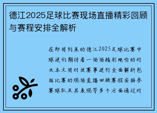 /uploads/images/20250812/de-jiang-2025-zu-qiu-bi-sai-xian-chang-zhi-bo-jing-cai-hui-gu-yu-sai-cheng-an-pai-quan-jie-xi.webp