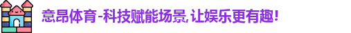 意昂体育官网